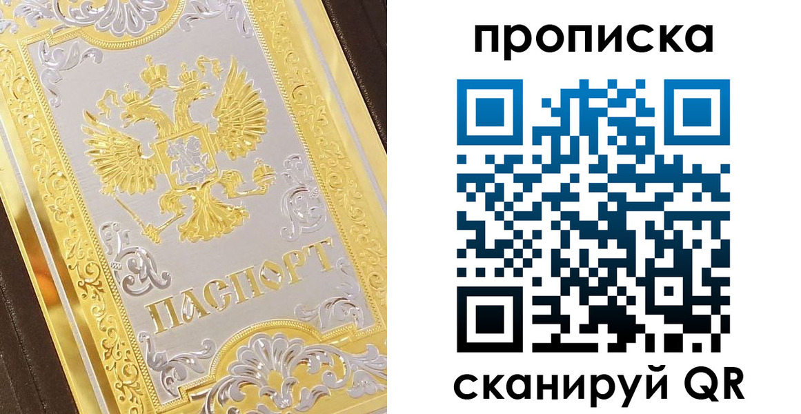 купить прописку в Дмитрове