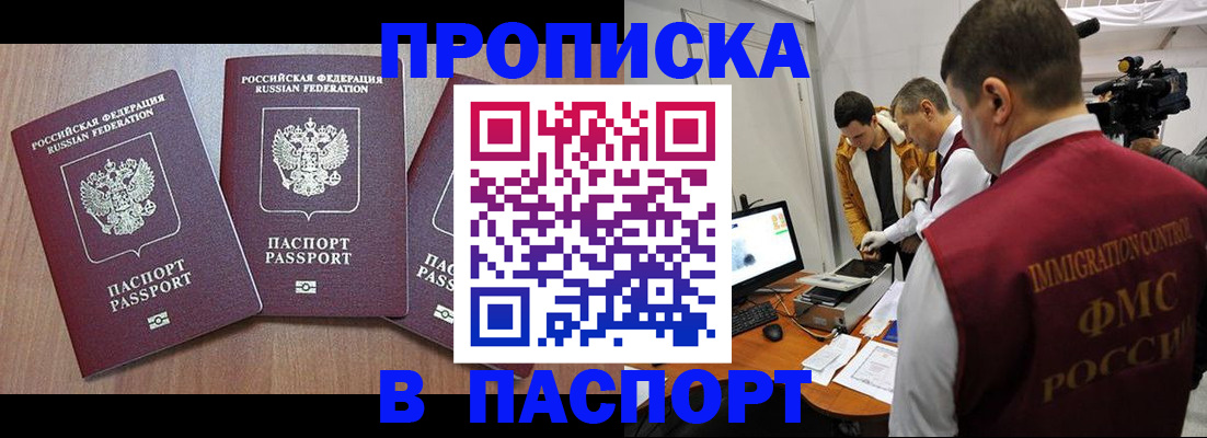 прописка для школы в Дмитрове