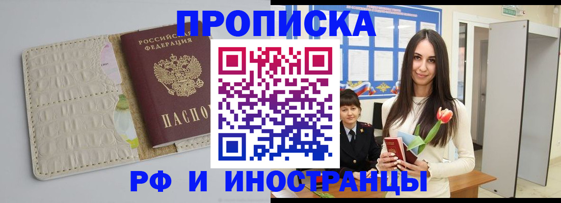 прописка гарантия в Дмитрове