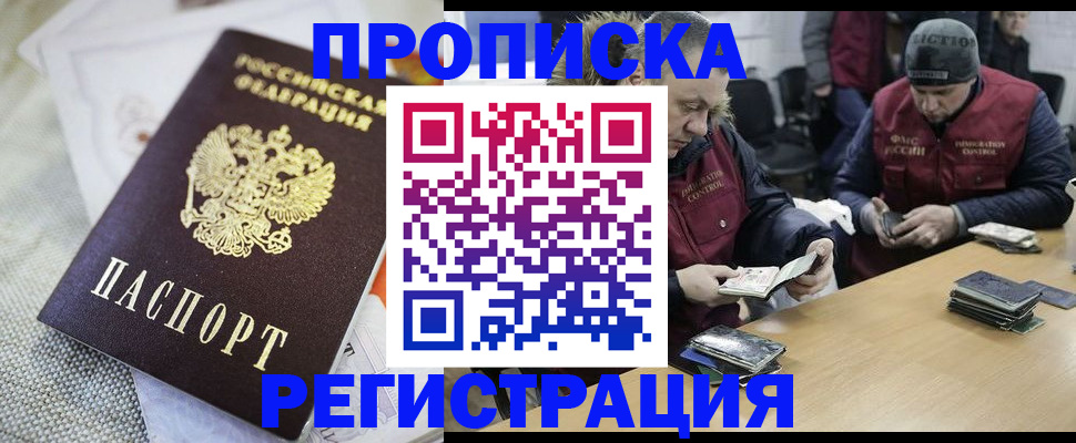 прописка в квартире в Дмитрове