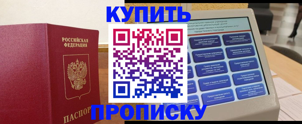 прописка для кредита в Дмитрове