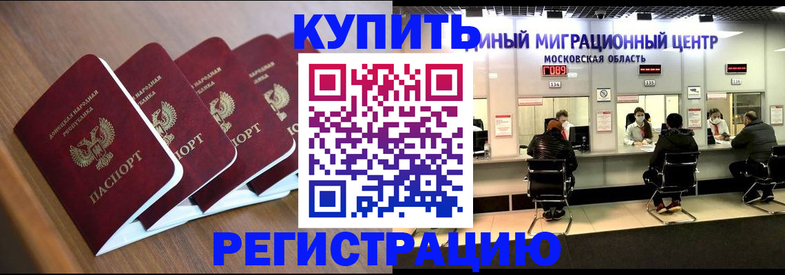 купить прописку в Дмитрове