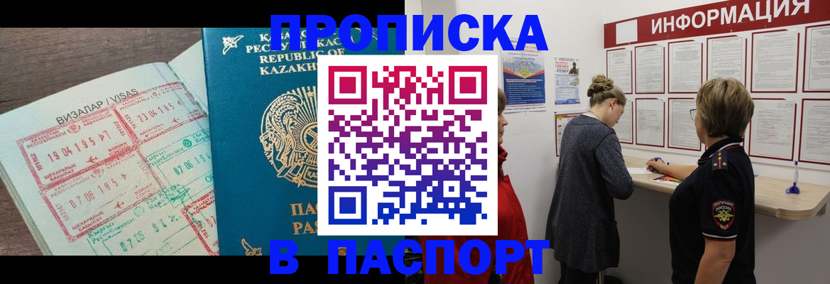 прописка в Дмитрове